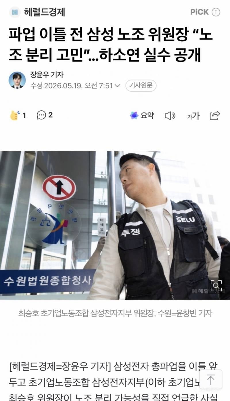 💥최승호 삼성노조위원장 비반도체 부서 향해 못해먹겠다 글 올렸다 삭제 논란 | 인스티즈