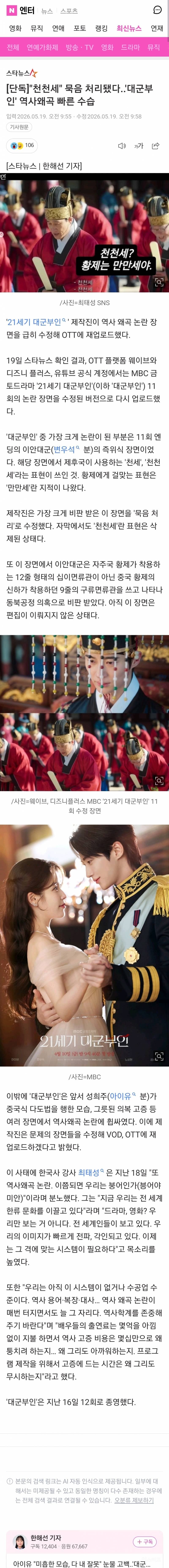 💥[단독] "천천세" 묵음 처리됐다..'대군부인' 역사왜곡 빠른 수습 | 인스티즈