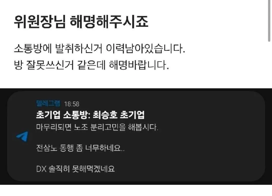 💥최승호 삼성노조위원장 비반도체 부서 향해 못해먹겠다 글 올렸다 삭제 논란 | 인스티즈