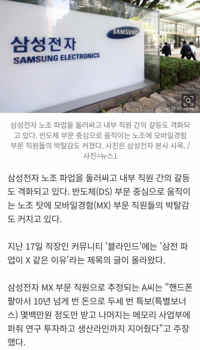 💥최승호 삼성노조위원장 비반도체 부서 향해 못해먹겠다 글 올렸다 삭제 논란 | 인스티즈