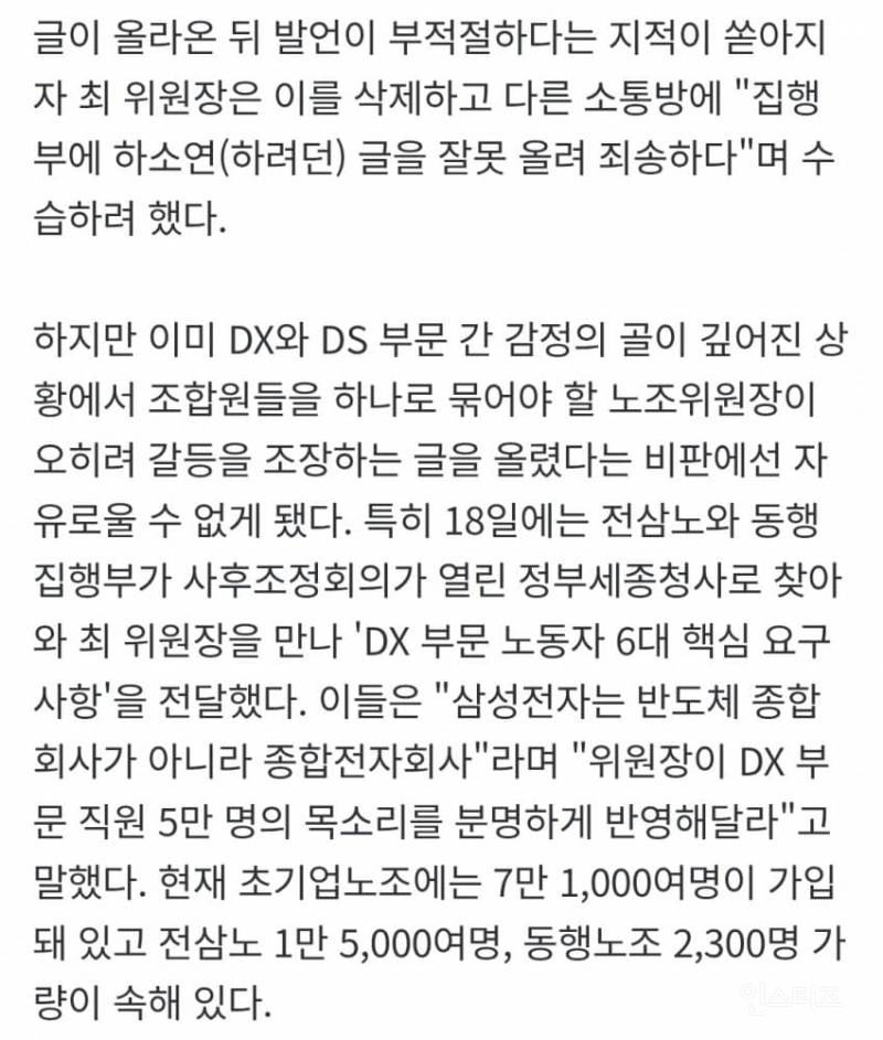 💥최승호 삼성노조위원장 비반도체 부서 향해 못해먹겠다 글 올렸다 삭제 논란 | 인스티즈
