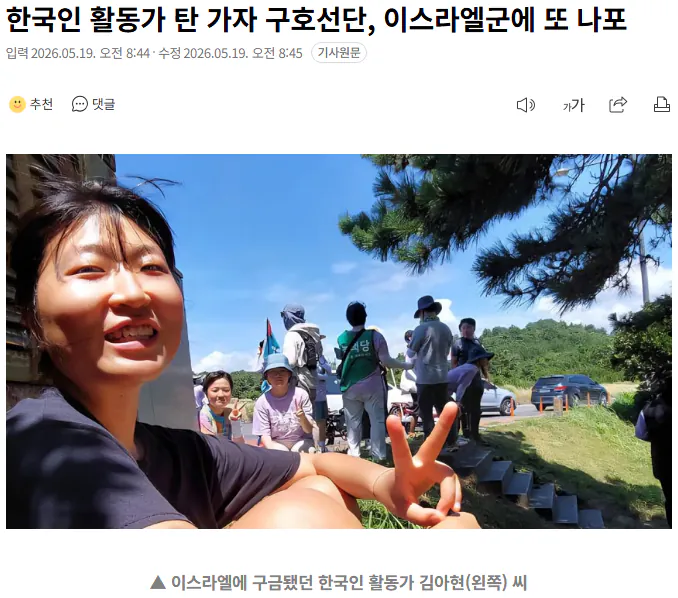 한국인 활동가 탄 가자 구호선단, 이스라엘군에 또 나포 | 인스티즈