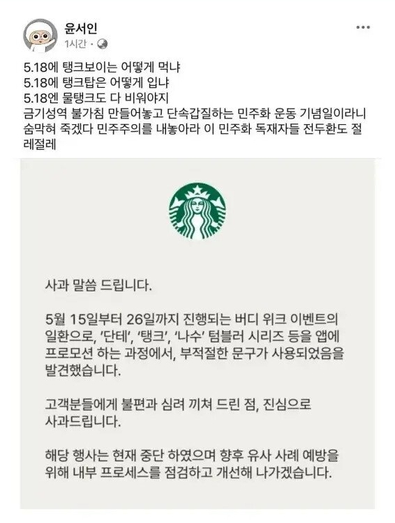 윤서인 스타벅스 지지선언..JPG | 인스티즈