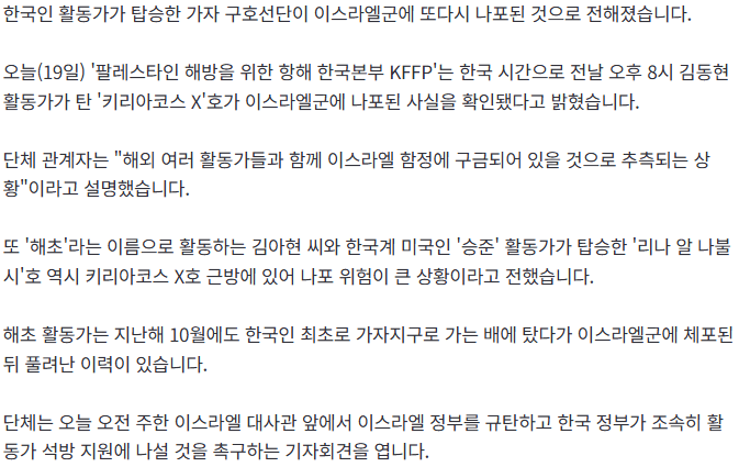한국인 활동가 탄 가자 구호선단, 이스라엘군에 또 나포 | 인스티즈