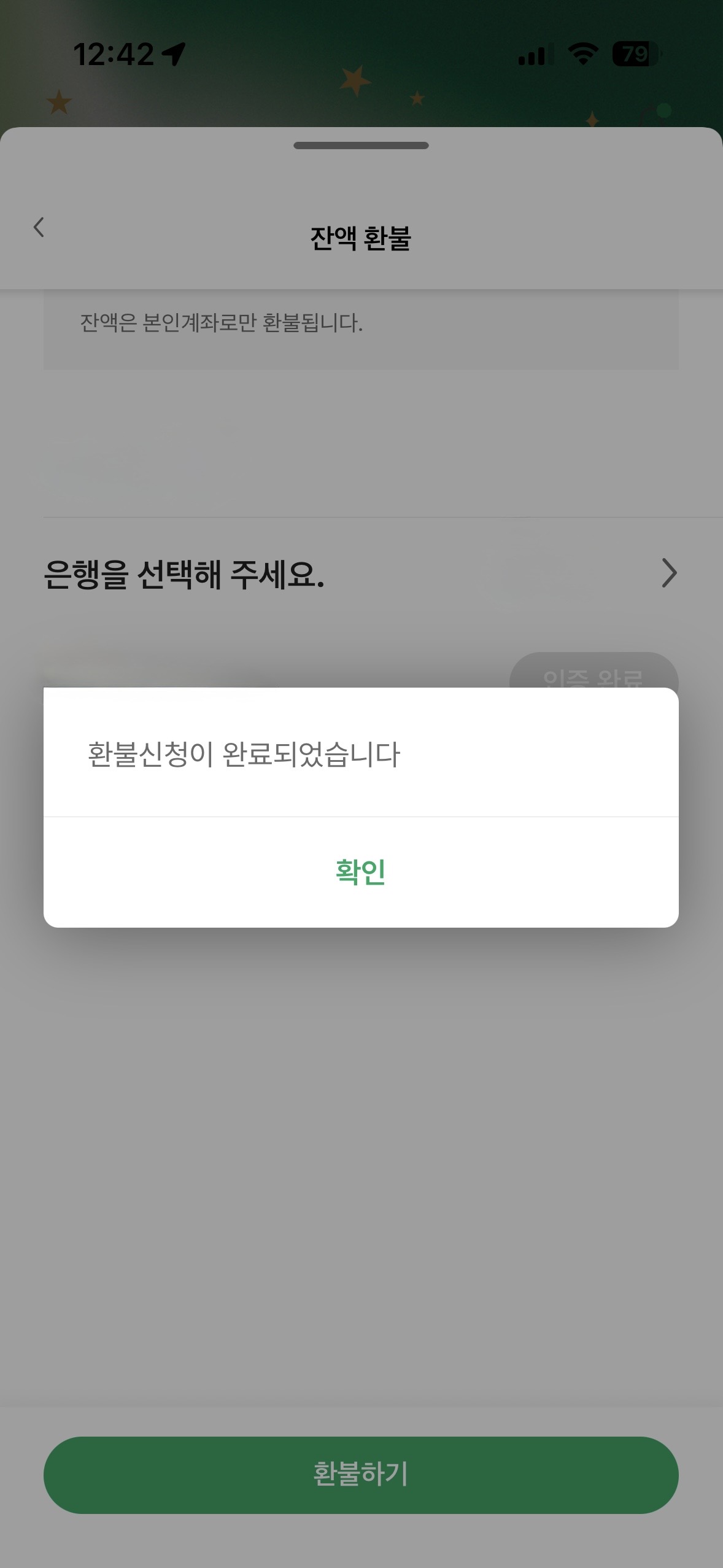 [잡담] 스벅 잔액 환불 신청했다 | 인스티즈