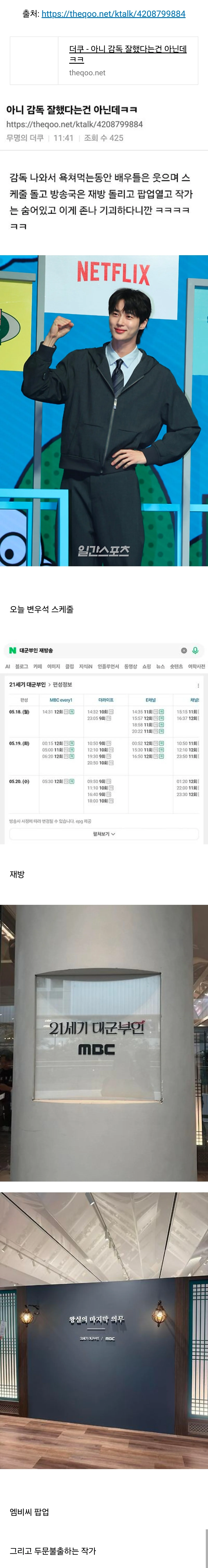 21세기 대군부인 감독이 잘했다는 건 아닌데 감독 나와서 욕먹는 동안 배우들은 웃으며 스케돌고 방송국은 재방돌리고 팝업열고 | 인스티즈