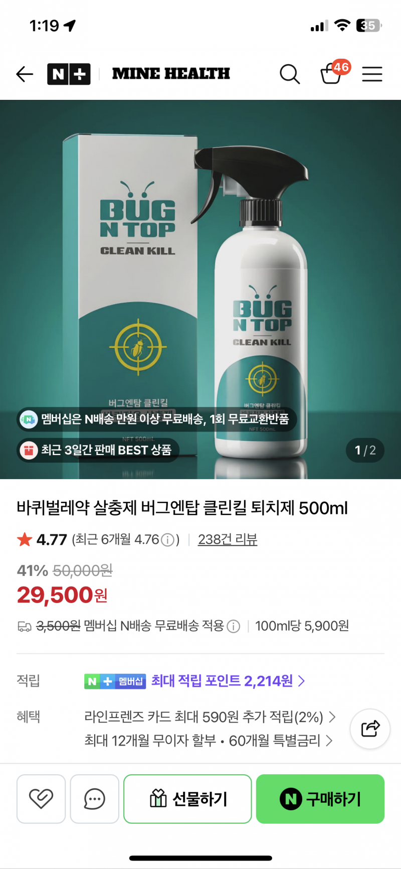 [잡담] 와 바퀴약 이거 좋아!! | 인스티즈