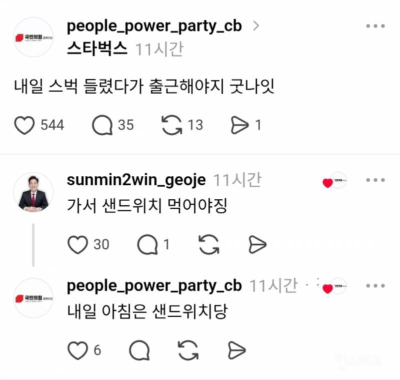 🔥현재 난리난 탱크논란 이후 스벅 가고싶다는 유명 계정 | 인스티즈