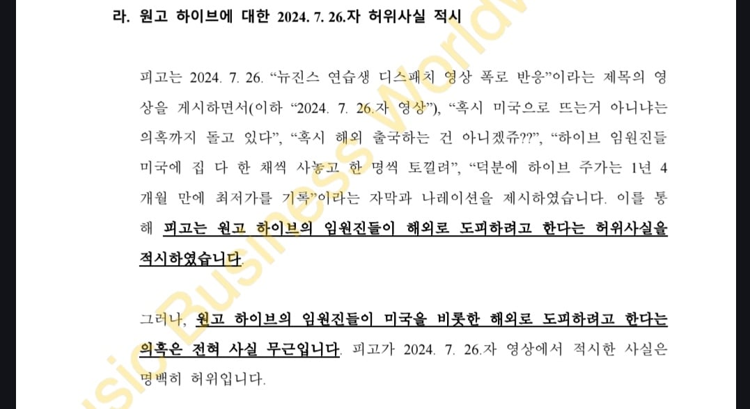 [정리글] 아일릿고소장 중 하이브 경영진 관련 내용 | 인스티즈