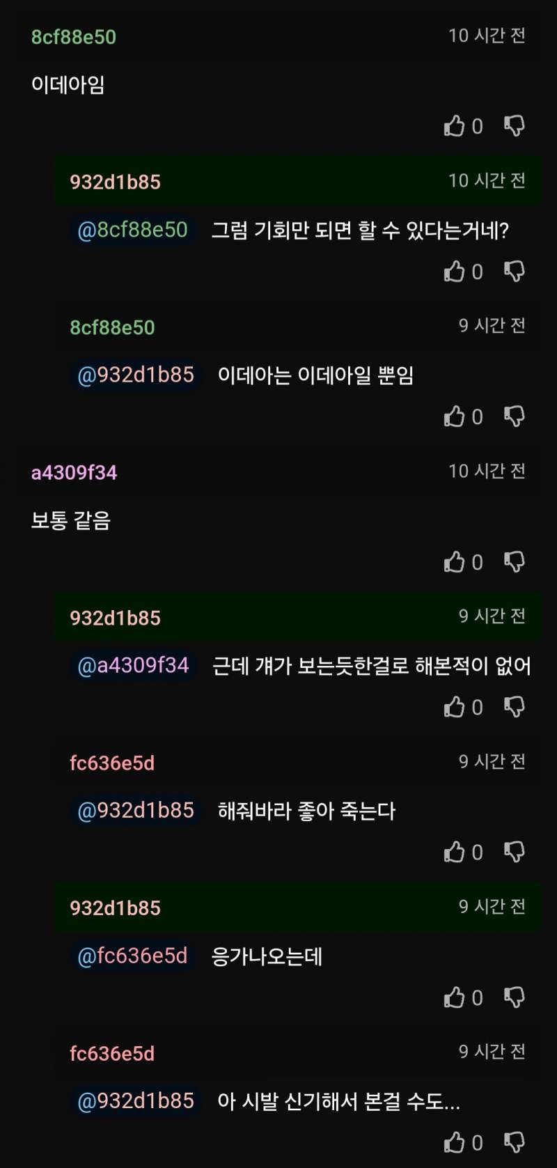 [잡담] ㅇㄷ이랑 ㅅㅅ랑 취향이 다름? | 인스티즈