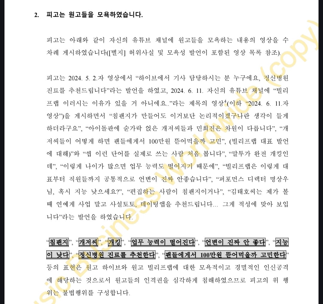 [정리글] 아일릿고소장 중 하이브 경영진 관련 내용 | 인스티즈