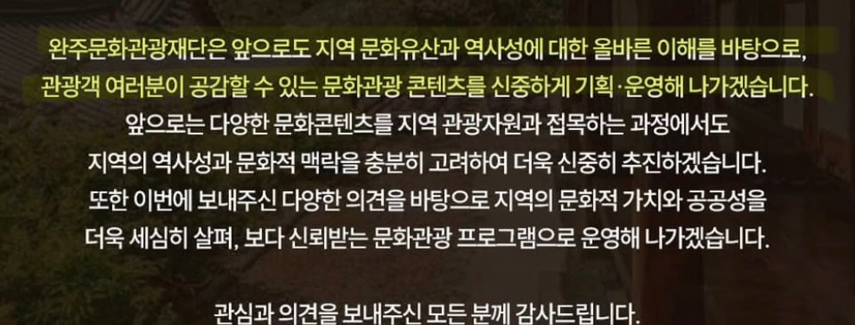 [잡담] 대군부인) 완주문화관광재단 입장문 명문이다 | 인스티즈