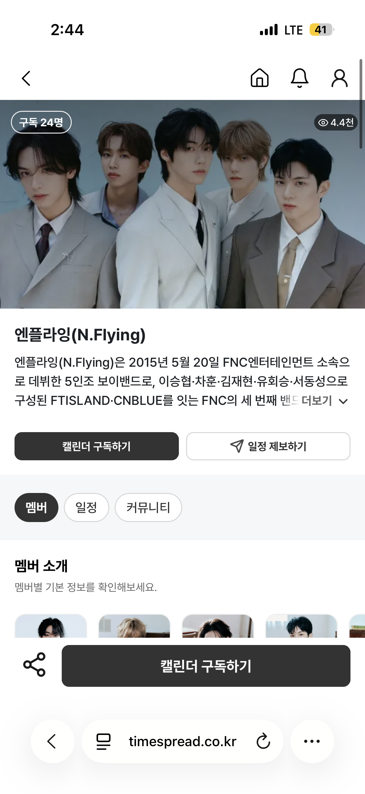 [잡담] 엔플라잉 요즘 대박이네 | 인스티즈