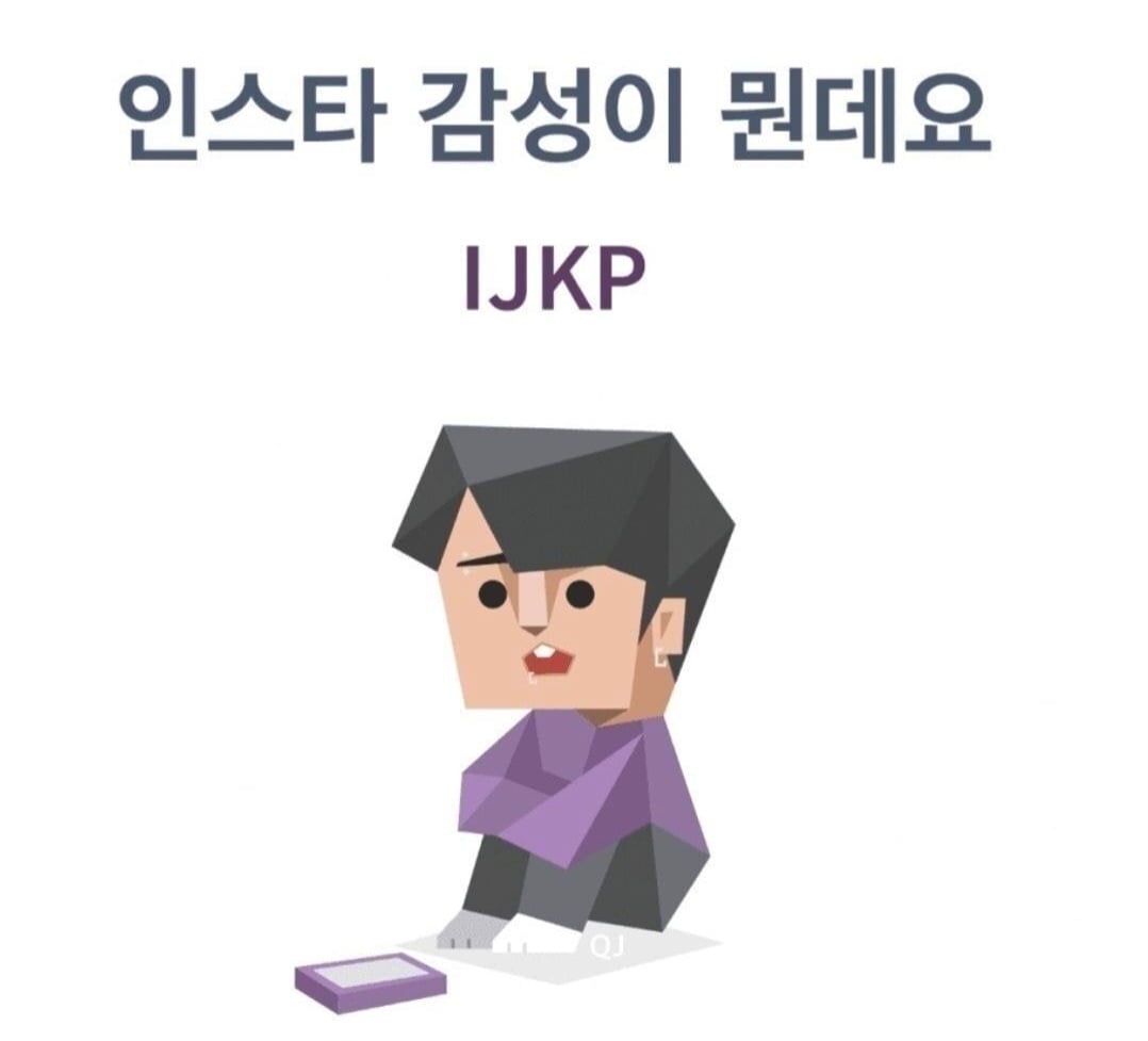 방탄 정국 mbti 추구미 INTJ | 인스티즈