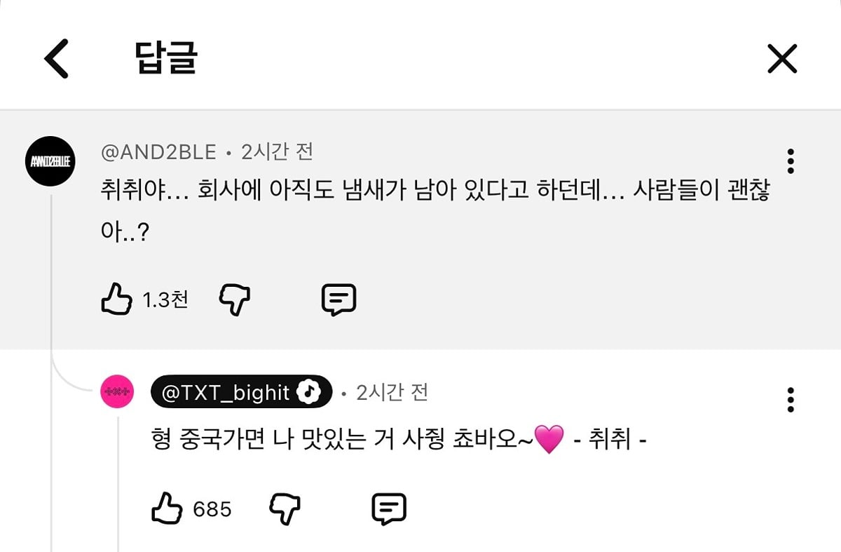 장하오가 썰어준 두리안 먹은 투바투 휴닝카이 반응...jpg | 인스티즈