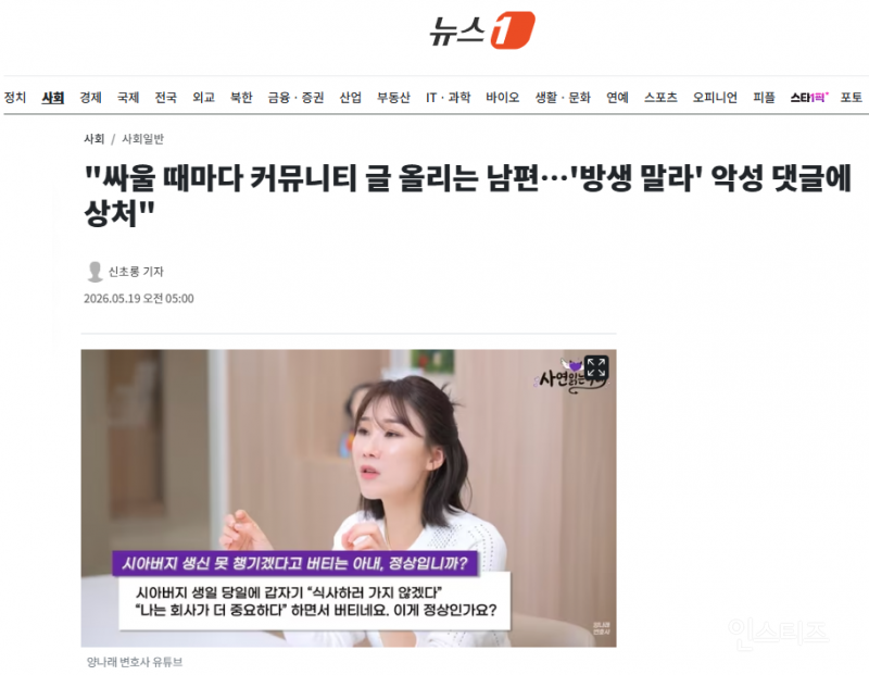 "싸울 때마다 커뮤니티 글 올리는 남편…'방생 말라' 악성 댓글에 상처" | 인스티즈