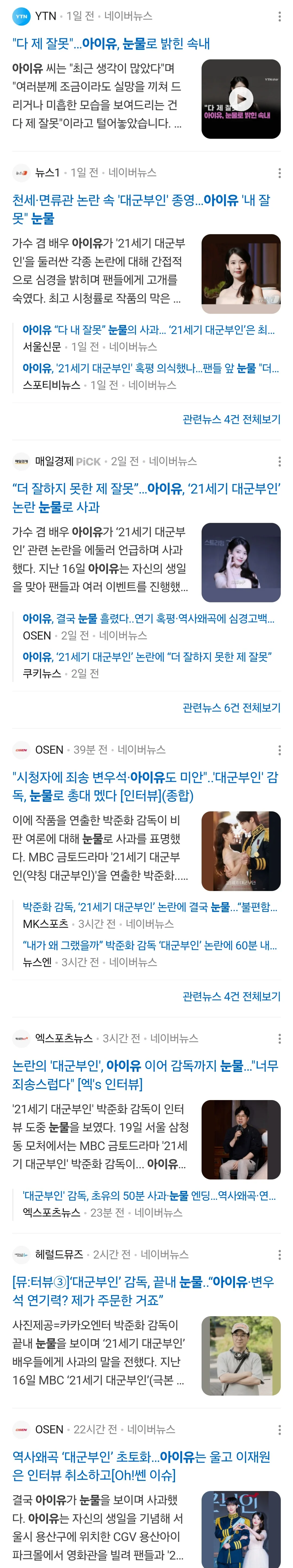 [잡담] 최태성 쌤 이 기사들 보고 글 올리신건가봐 ㅜ | 인스티즈