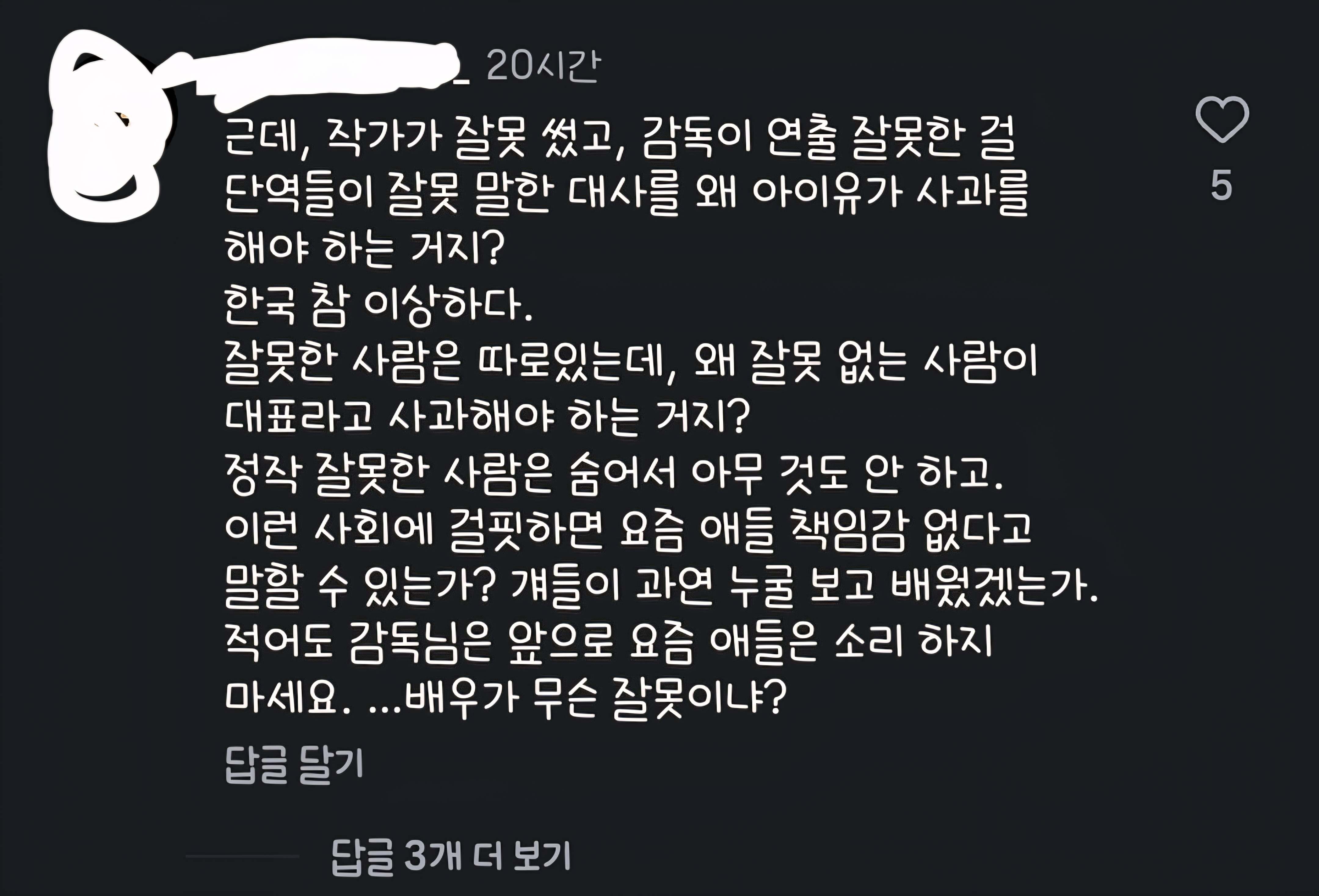 [정리글] 배우들에게 사과문 쓴 최태성과 그 이유 | 인스티즈