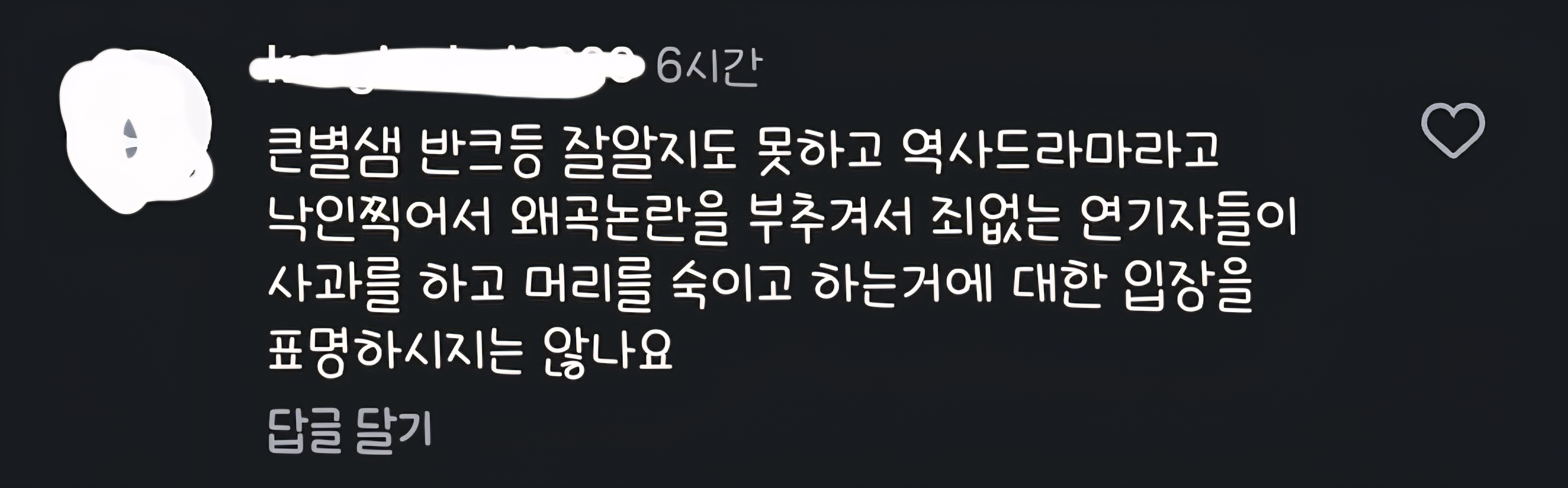 [정리글] 배우들에게 사과문 쓴 최태성과 그 이유 | 인스티즈