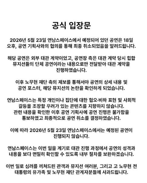 🚨(충격주의) 현재 연남동에서 취소된 공연..🚨 | 인스티즈