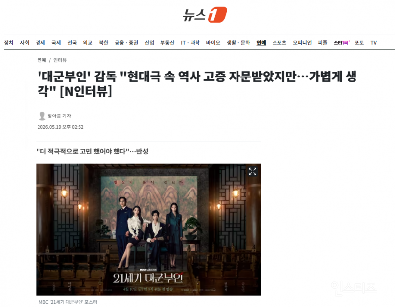 '대군부인' 감독 "현대극 속 역사 고증 자문받았지만…가볍게 생각" | 인스티즈