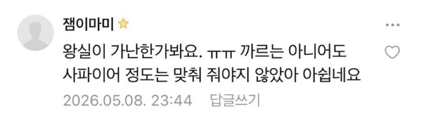 [마플] ㄷㄱㅂㅇ 반지까지 진짜 웃음벨ㅋㅋㅋㅠ | 인스티즈