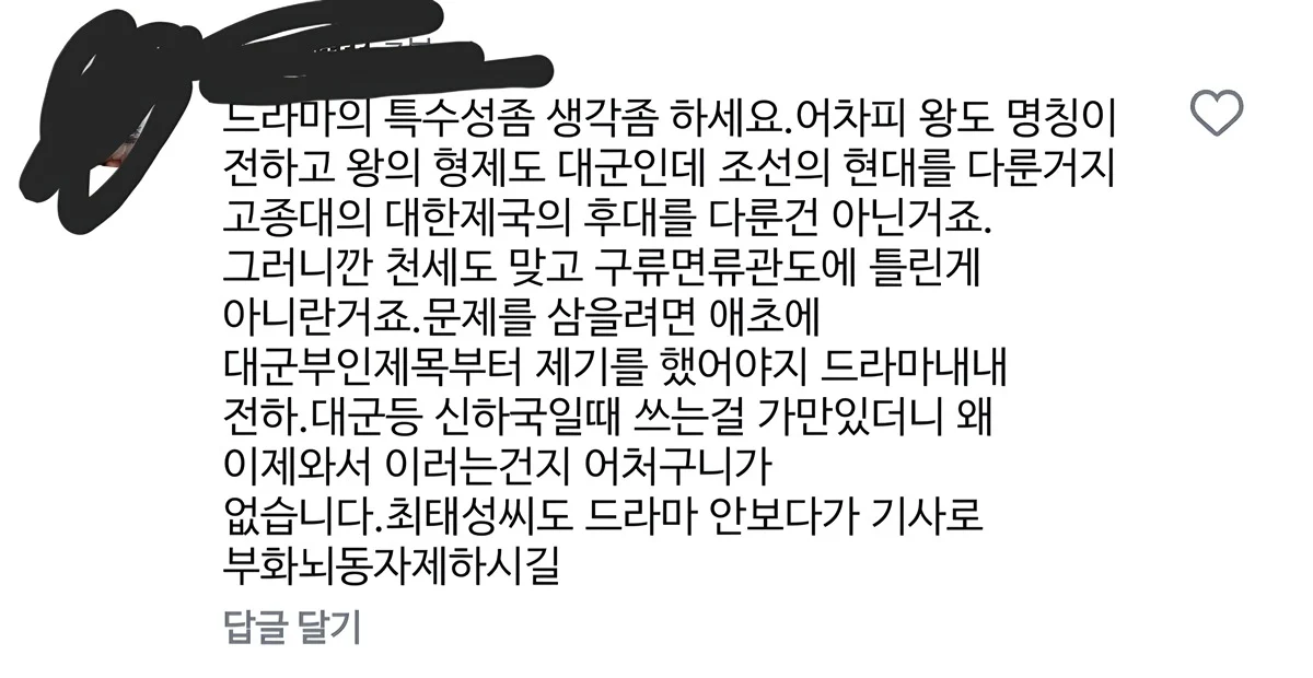 [마플] 팬들이 최태성한테 부화뇌동하지말라네ㅋㅋㅋ | 인스티즈