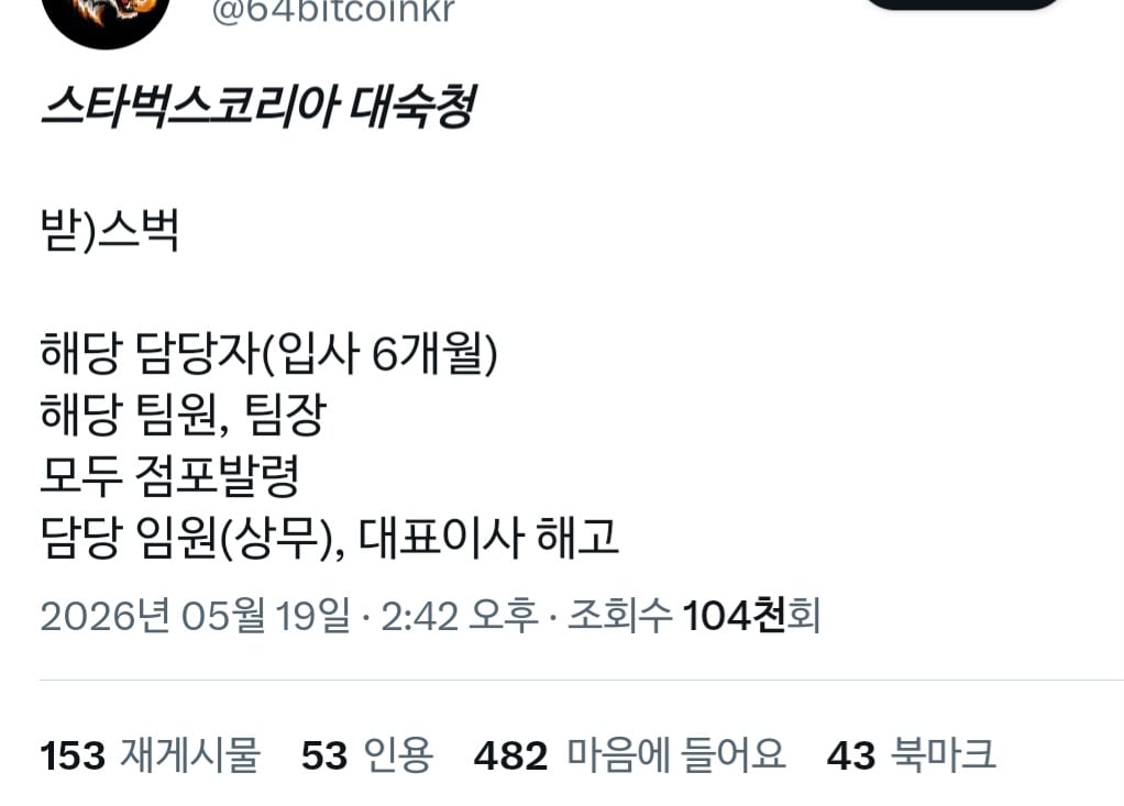[잡담] ㅋㅋㅋㅋㅋ스벅 그 일 담당자 입사한지 6개월짜리였대 | 인스티즈
