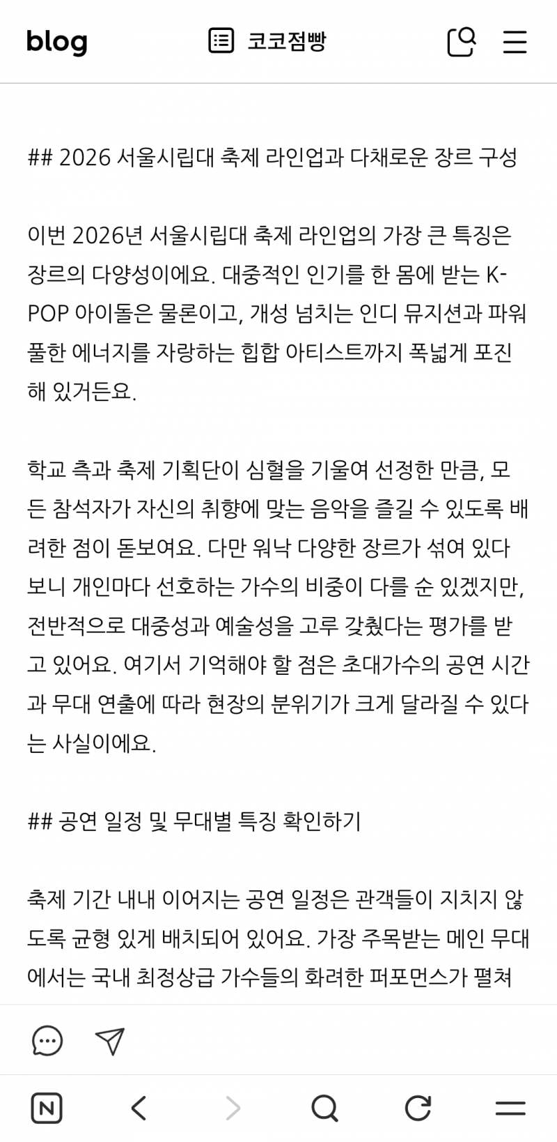 [잡담] 네이버블로그 진짜 개빡치는점 | 인스티즈