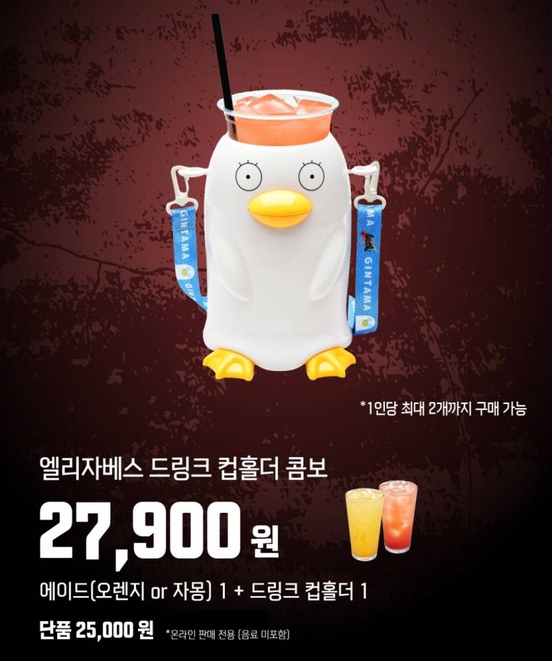 [잡담] 은혼 보러 가는 사람? 엘리자베스 컵홀더 살거야? 11산다 22안산다 | 인스티즈