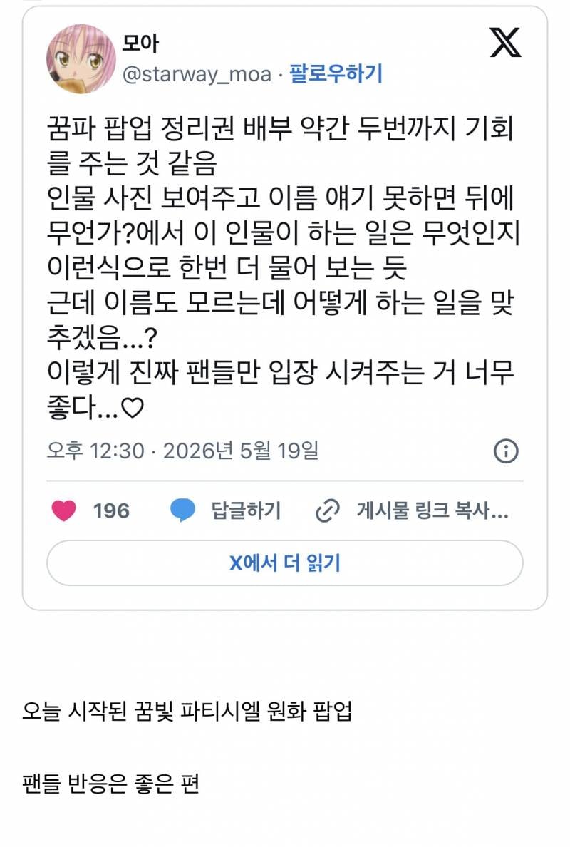 현재 난리난 꿈빛 파티시엘 팝업 입밴 기준..JPG | 인스티즈