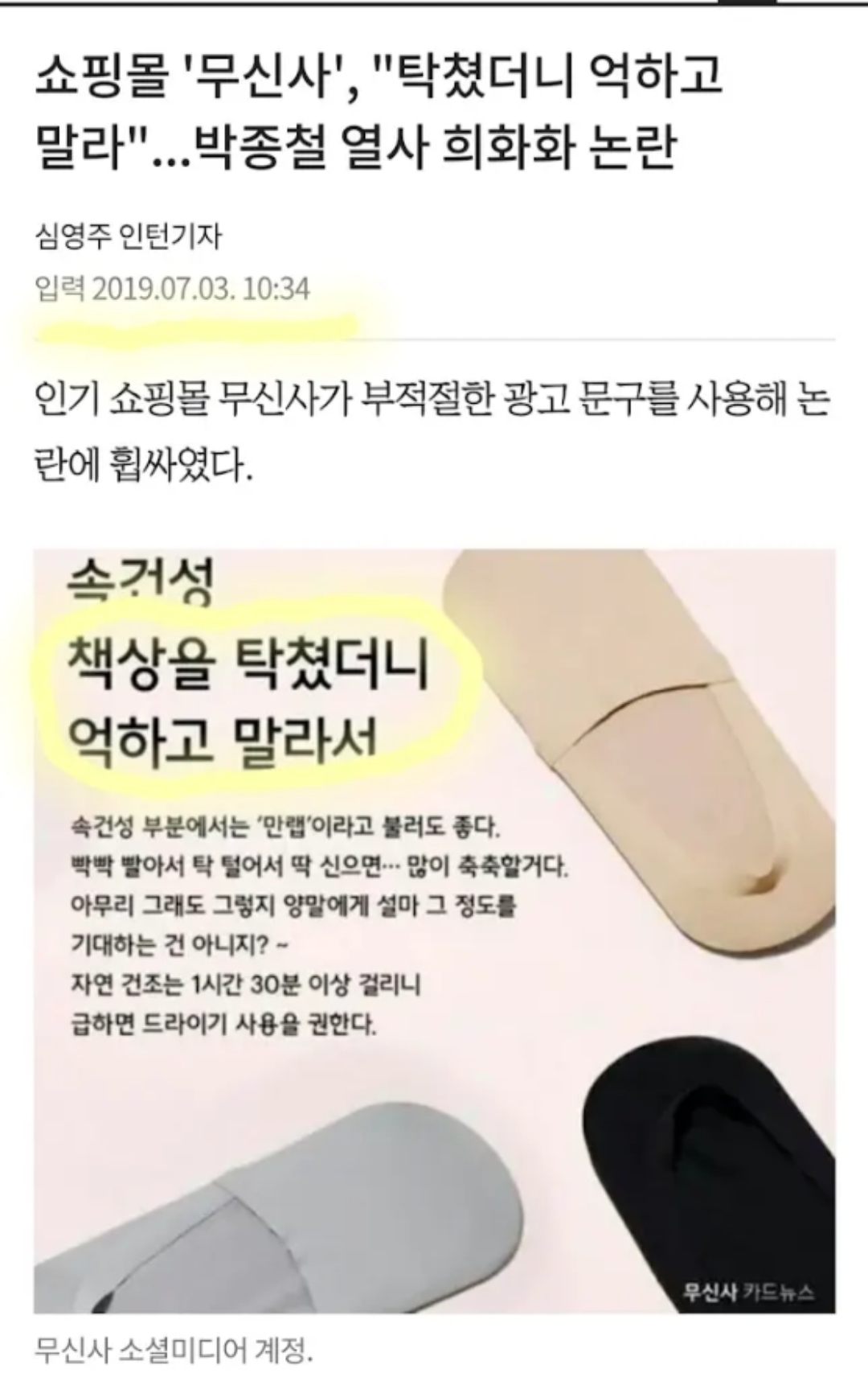[잡담] 무신사도 마케팅에 책상탁 쓴적있네ㅋ | 인스티즈