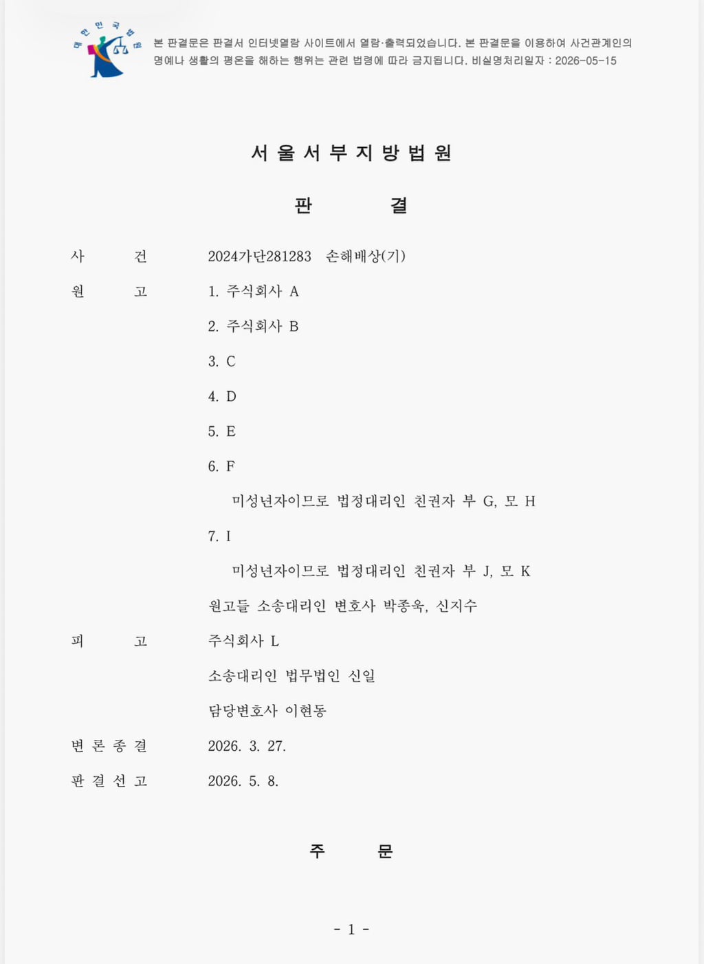 [정보/소식] 아일릿 패소 판결문 제가 쏩니다 | 인스티즈