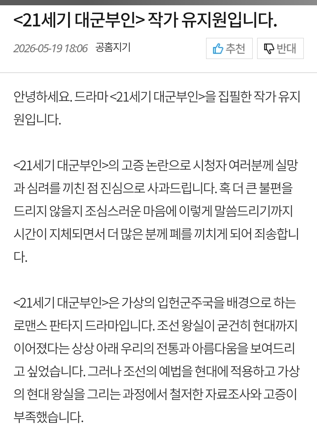[정보/소식] 대군부인 작가 사과문 공홈에 올라옴 | 인스티즈