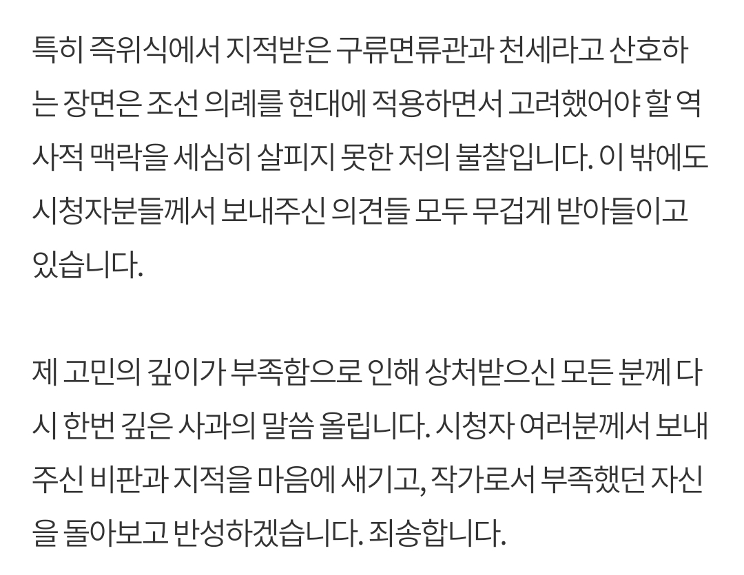 [정보/소식] 대군부인 작가 사과문 공홈에 올라옴 | 인스티즈