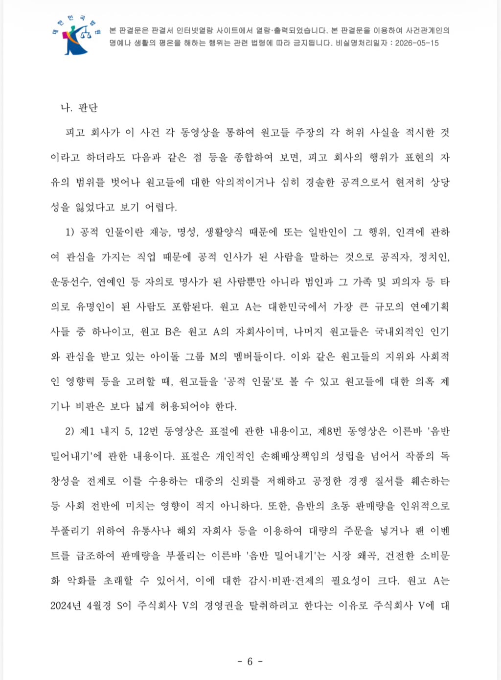 [정보/소식] 아일릿 패소 판결문 제가 쏩니다 | 인스티즈