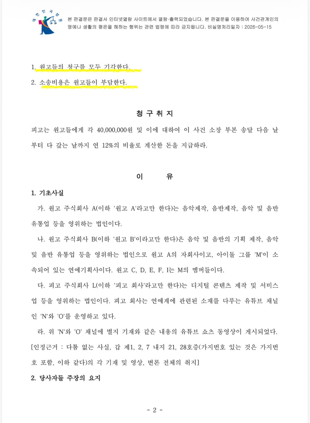 [정보/소식] 아일릿 패소 판결문 제가 쏩니다 | 인스티즈