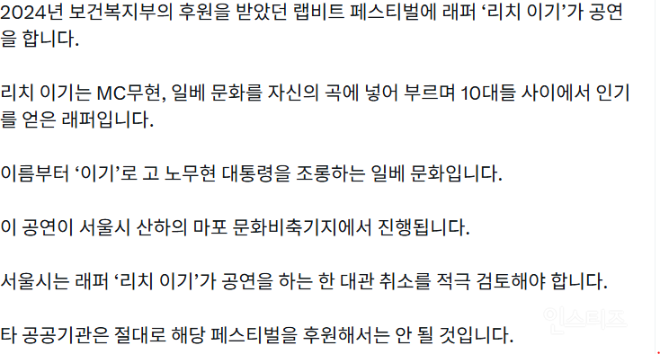 🚨 일베 논란있는 래퍼 섭외한 페스티벌 (충격주의)🚨 | 인스티즈