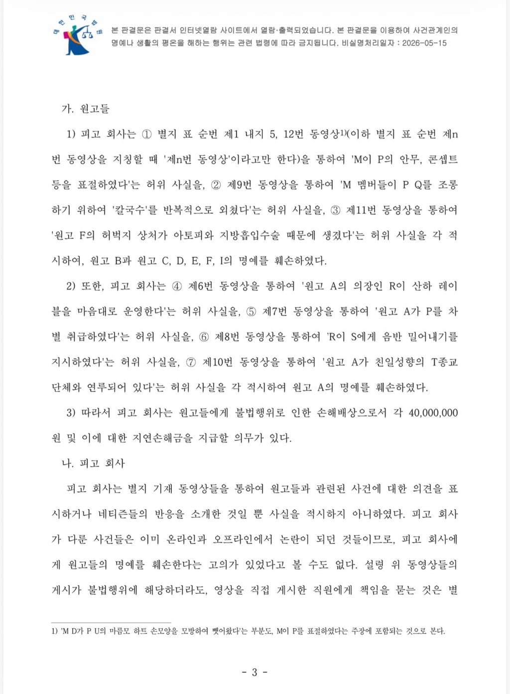 [정보/소식] 아일릿 패소 판결문 제가 쏩니다 | 인스티즈