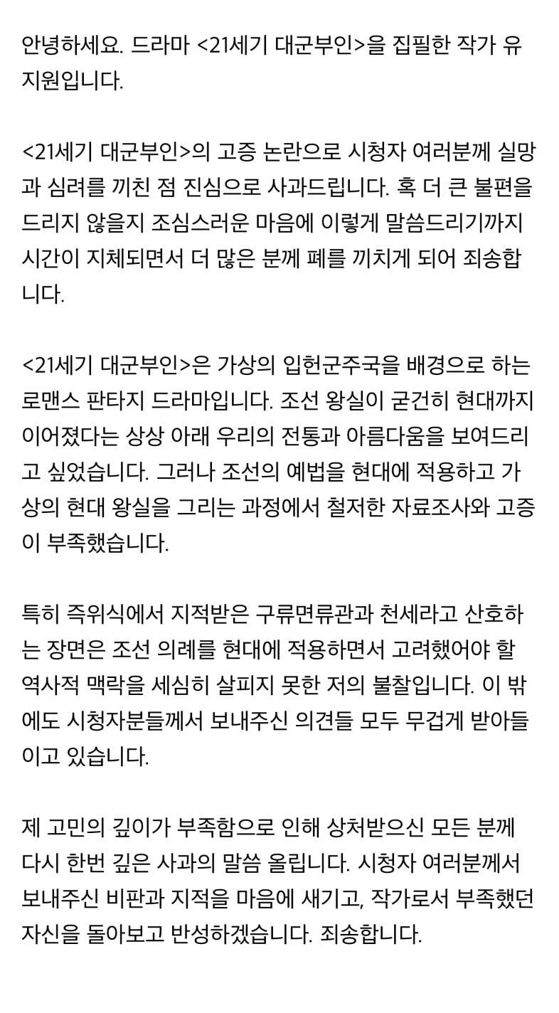 ⚠️21세기 대군부인 작가 입장문⚠️ | 인스티즈