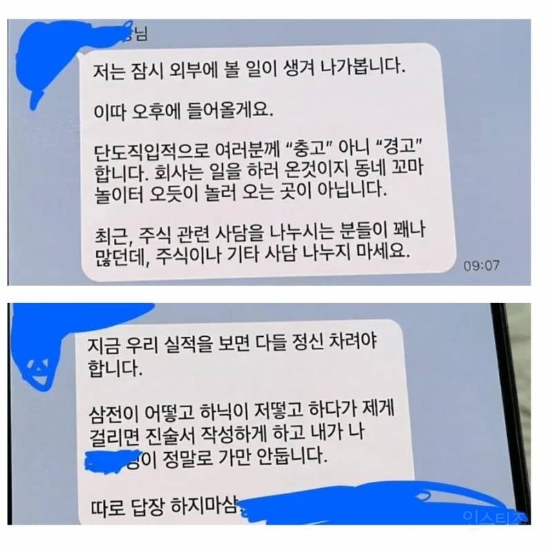 회사 단톡방에 충고글 올린 부장님.jpg | 인스티즈