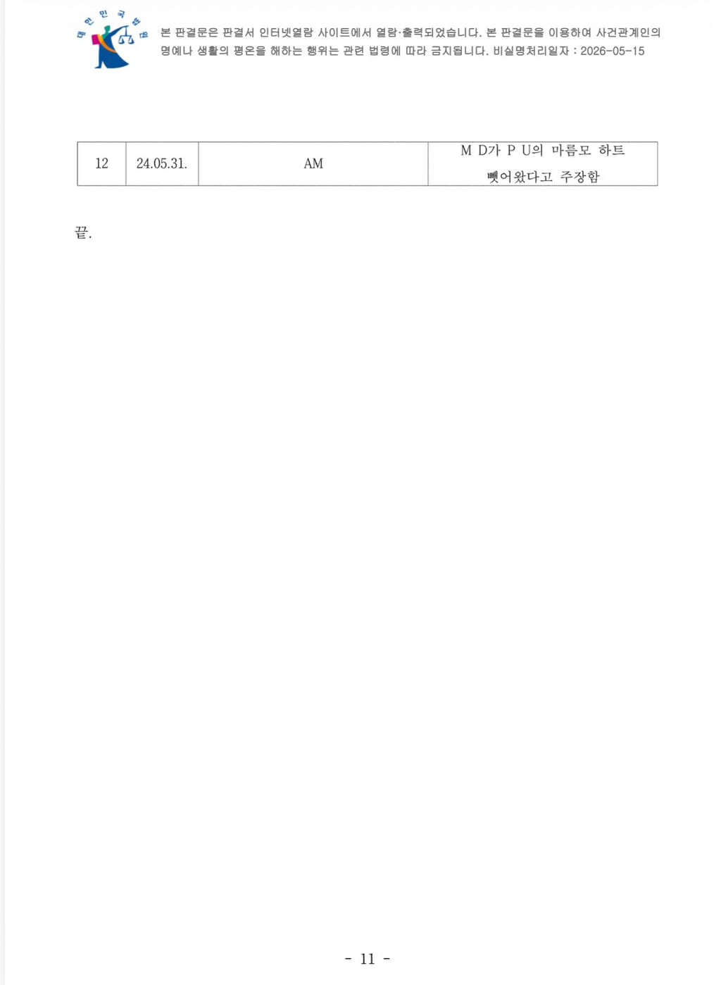[정보/소식] 아일릿 패소 판결문 제가 쏩니다 | 인스티즈