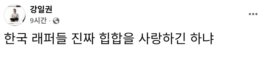 [정보/소식] 강일권 음악평론가 : 한국 래퍼들 진짜 힙합을 사랑하긴하냐 | 인스티즈