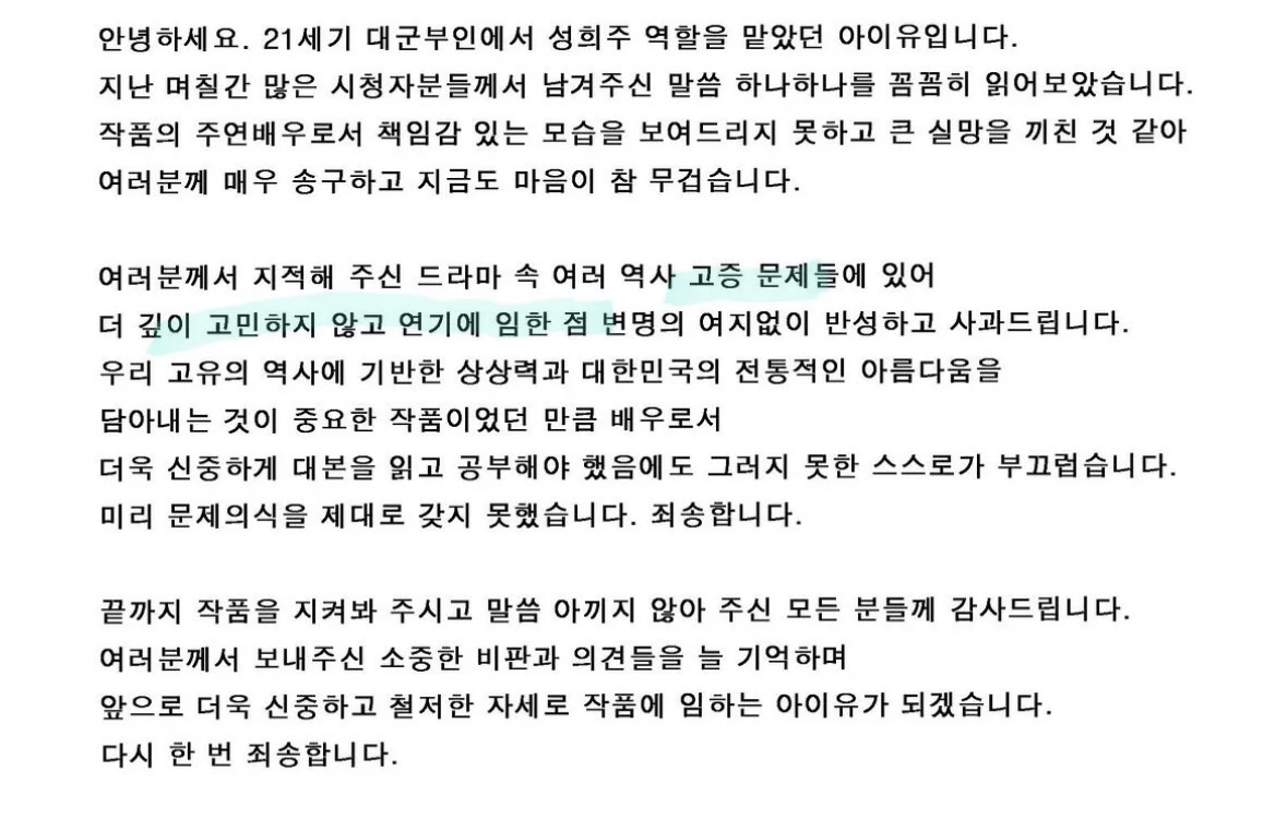 [잡담] 대군부인) 고민부족 고증오류 키워드로 입을 맞춘거구나 | 인스티즈