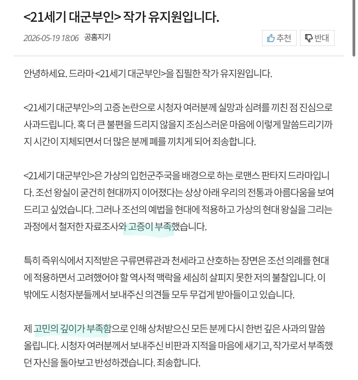 [잡담] 대군부인) 고민부족 고증오류 키워드로 입을 맞춘거구나 | 인스티즈