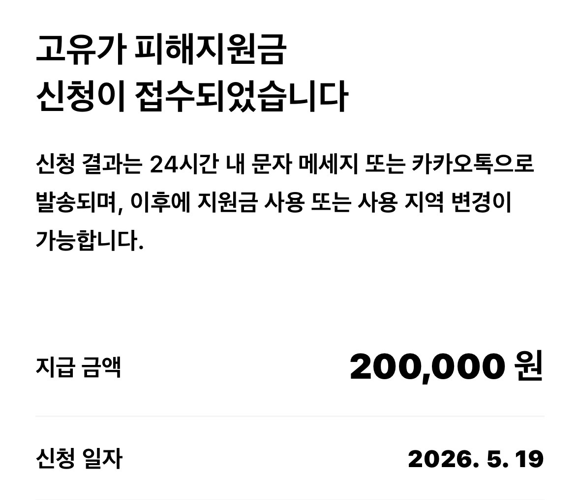 [잡담] 고유가 신청완료 | 인스티즈