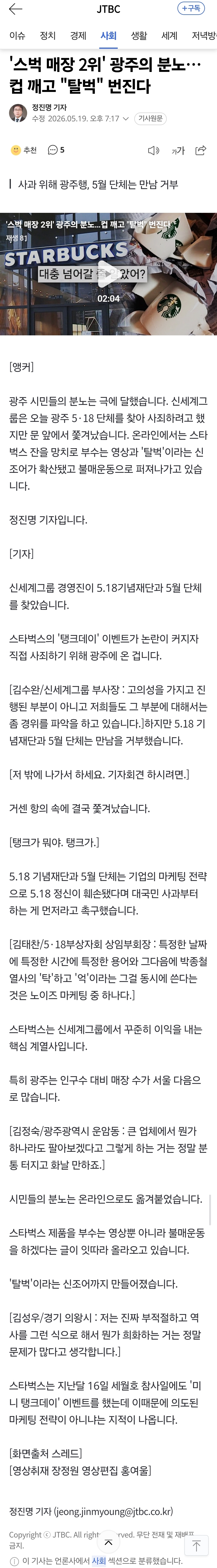 [정보/소식] '스벅 매장 2위' 광주의 분노…컵 깨고 "탈벅" 번진다 | 인스티즈