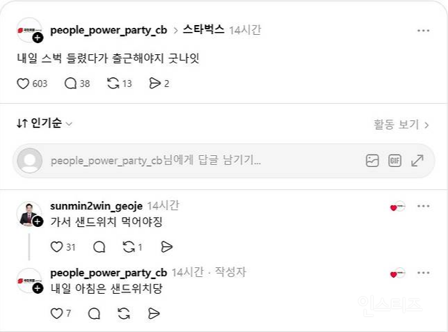 [속보] "내일 스벅가야징” 국힘 충북도당·김선민 후보, '5·18 탱크데이 논란' 희화화 물의 | 인스티즈