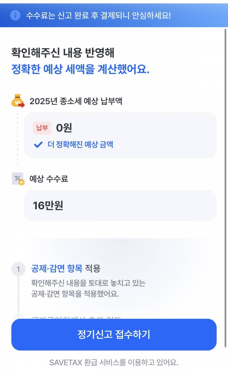 [잡담] 이거뭐야 종합소득세 내야하는거야?? | 인스티즈