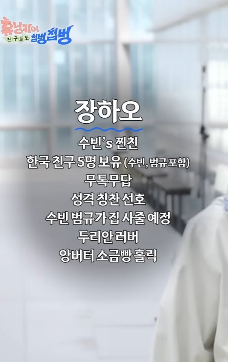 [잡담] 장하오도 그렇고 수빈이 친구는 전부 범규 친구도 되네.. | 인스티즈